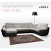 Угловой Диван Женева